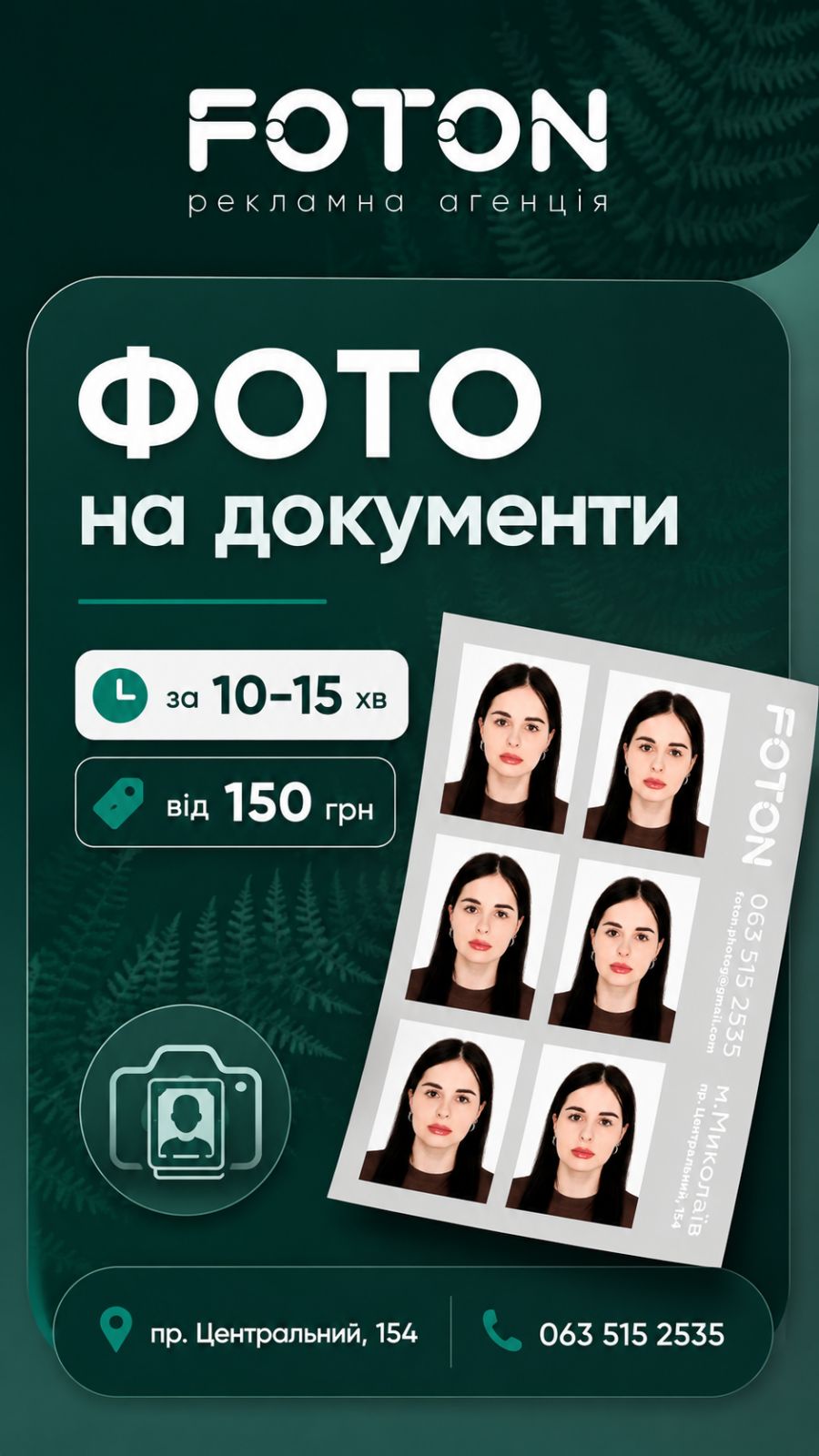 Фото на документи у FOTON Миколаїв