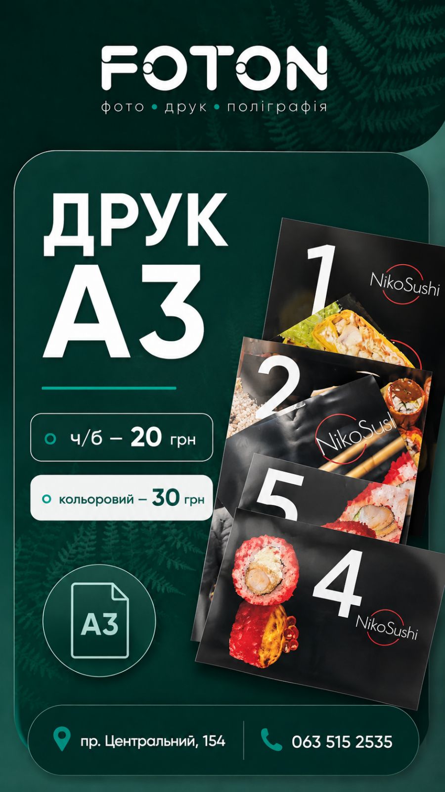 Друк A3 у FOTON Миколаїв