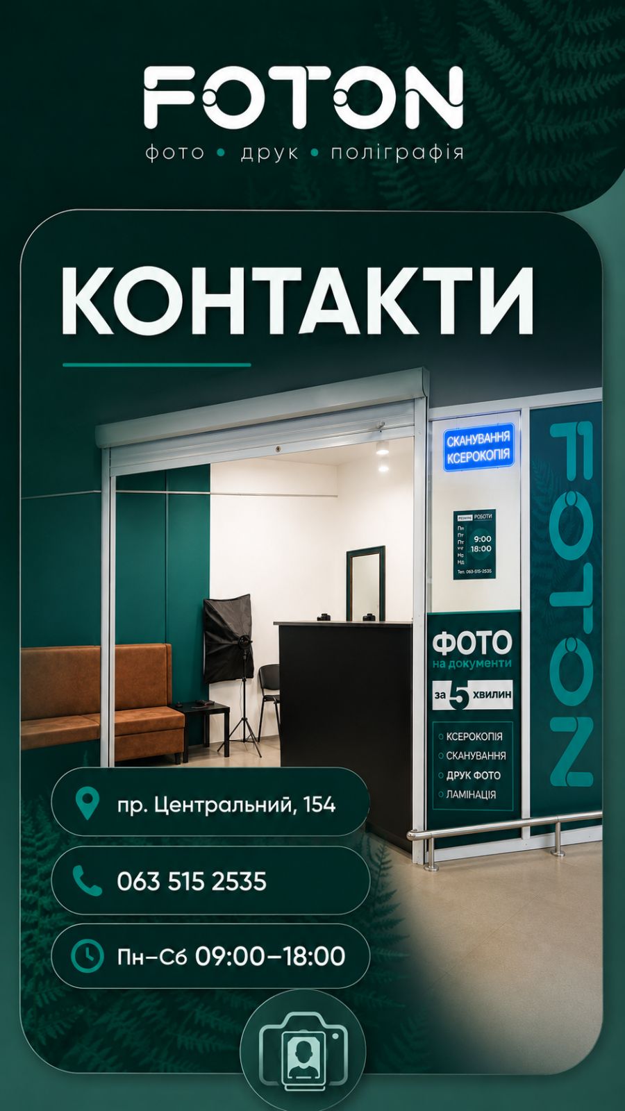 Контакти FOTON: проспект Центральний 154, Миколаїв