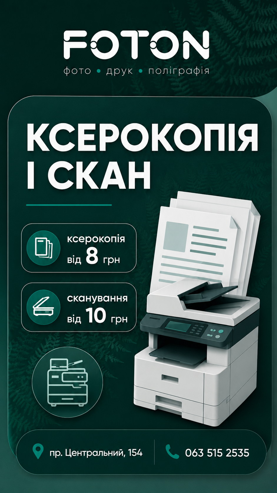 Ксерокопія та сканування документів у FOTON Миколаїв