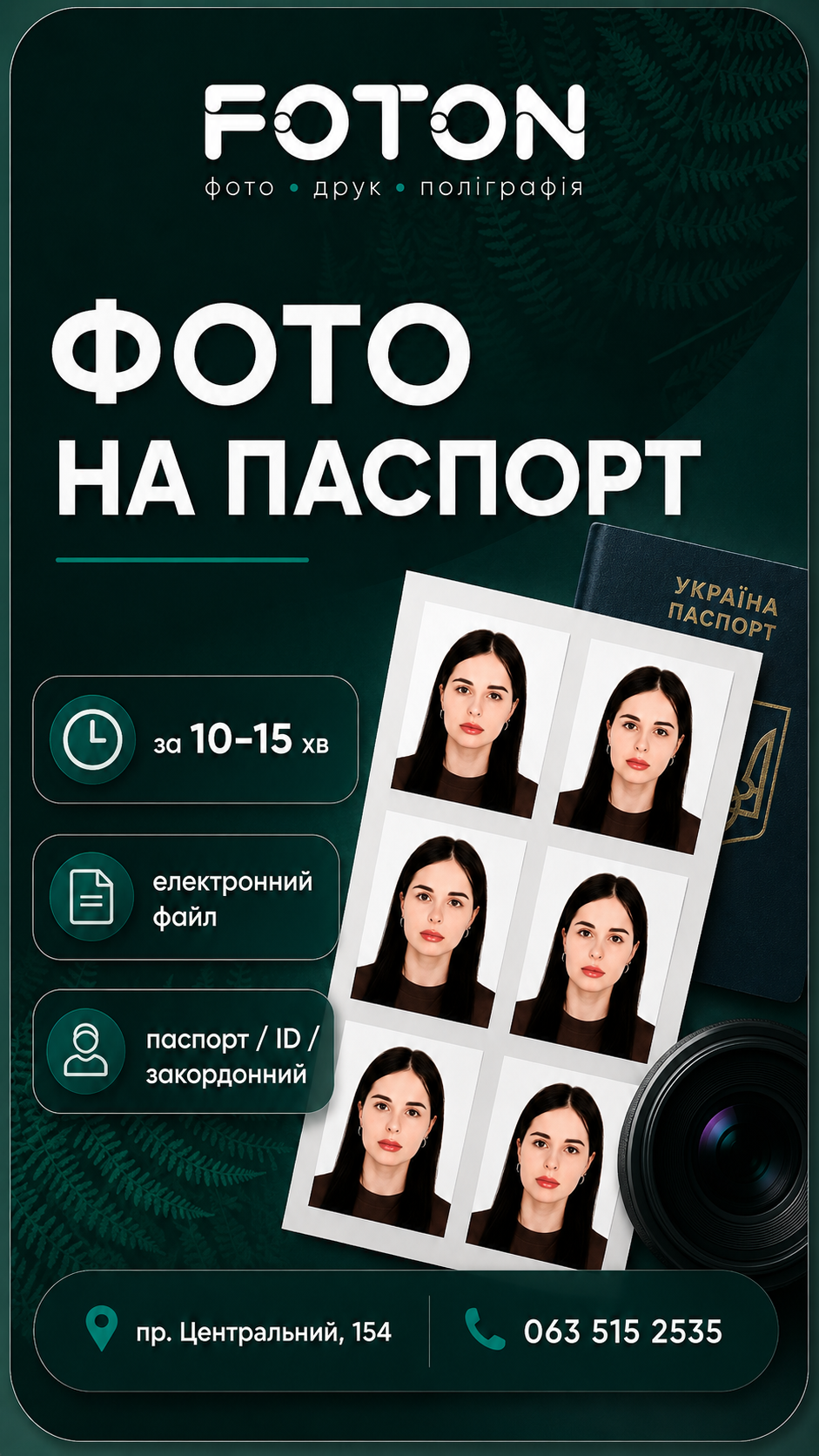 Фото на паспорт у FOTON Миколаїв за 10-15 хвилин