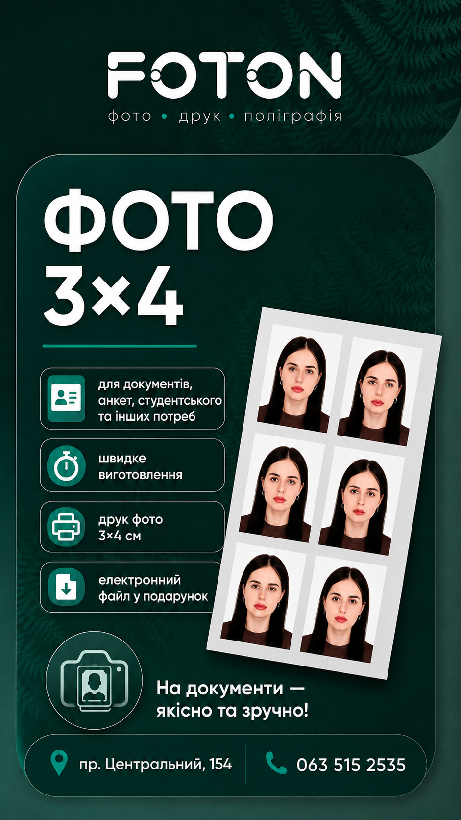 Фото 3x4 у Миколаєві в FOTON для документів, анкет і заяв