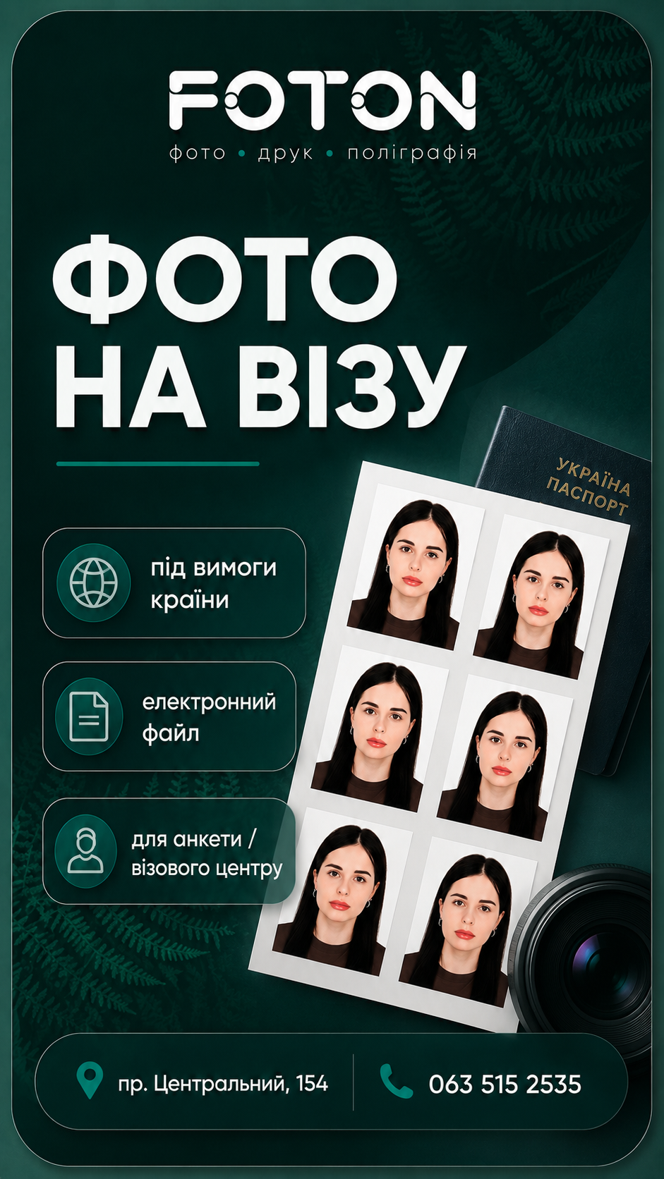 Фото на візу у Миколаєві в FOTON для анкети, консульства та візового центру