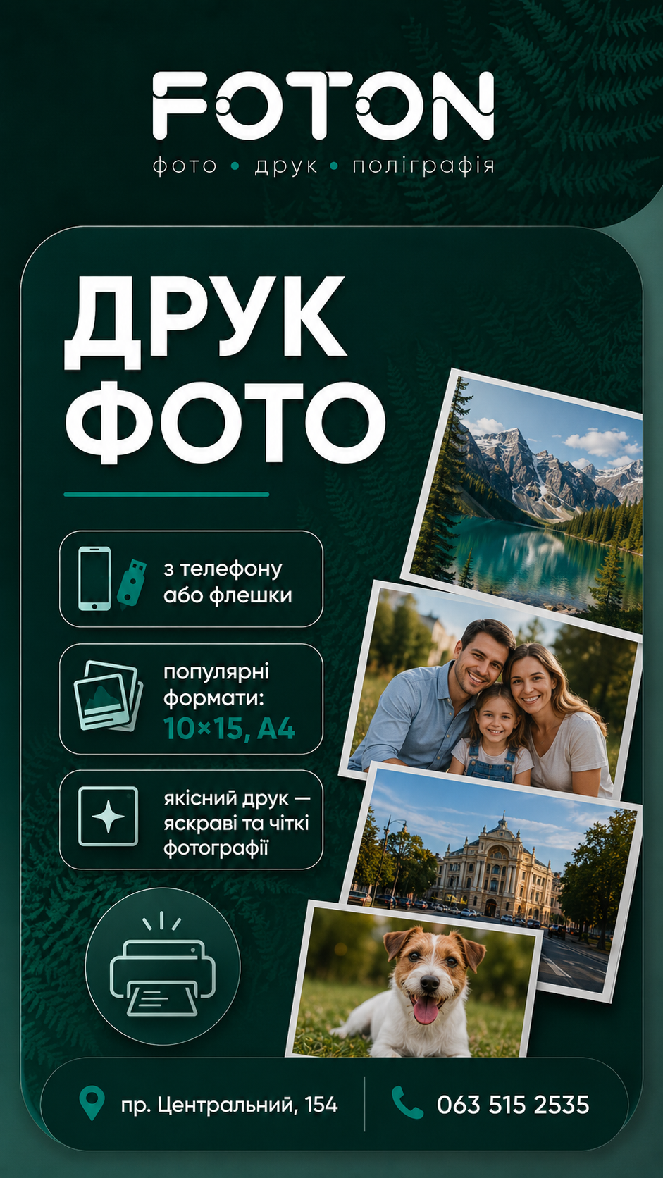 Друк фото у Миколаєві в FOTON з телефону, флешки або файлу