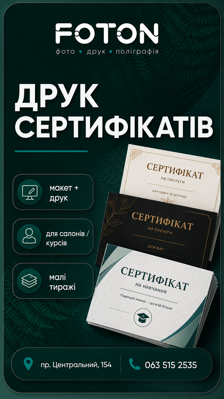 Друк сертифікатів, грамот і дипломів у FOTON Миколаїв