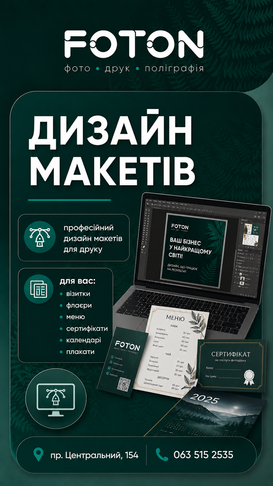 Дизайн макетів для друку у FOTON Миколаїв