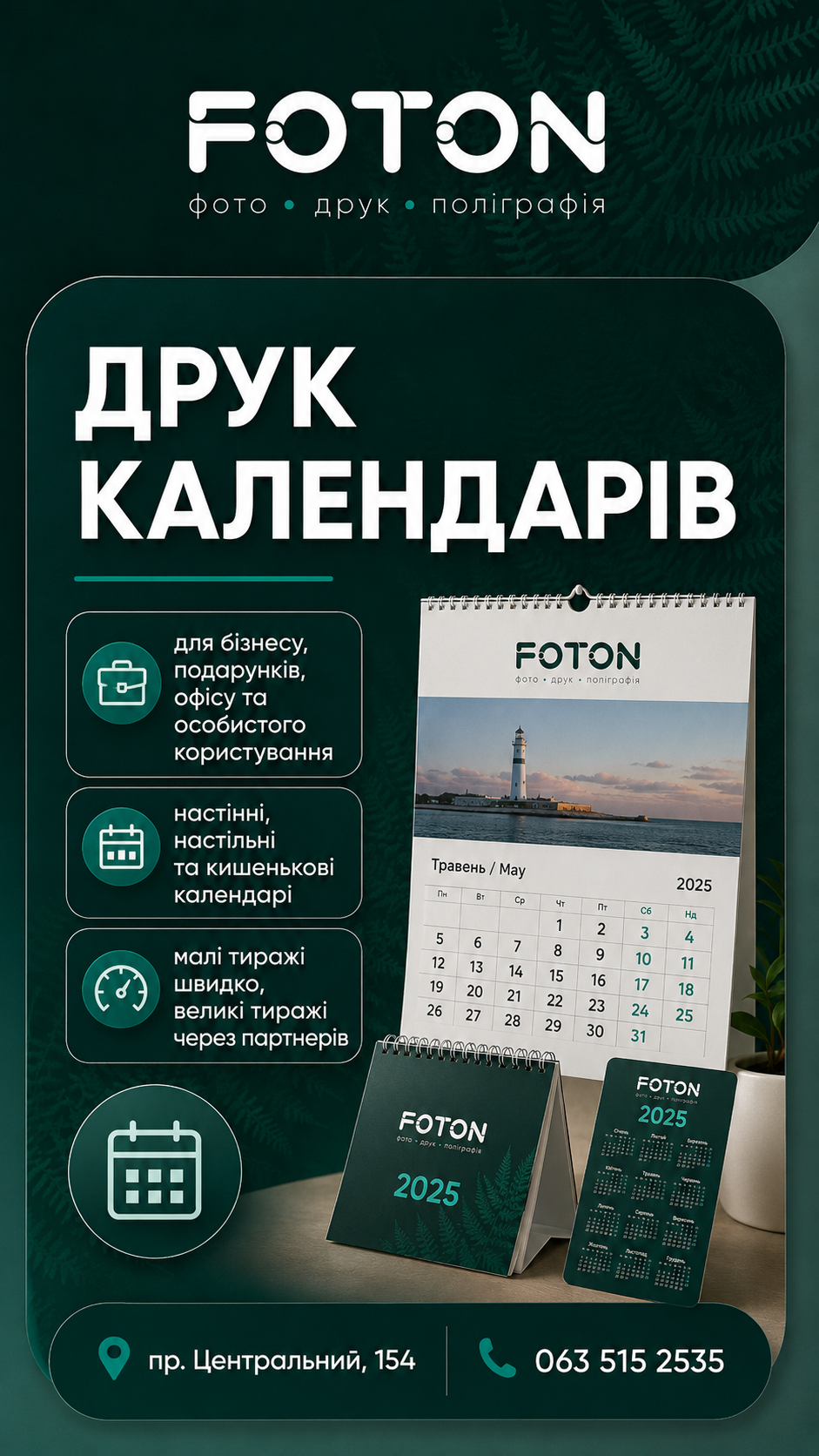 Друк календарів у FOTON Миколаїв для бізнесу, реклами та подарунків