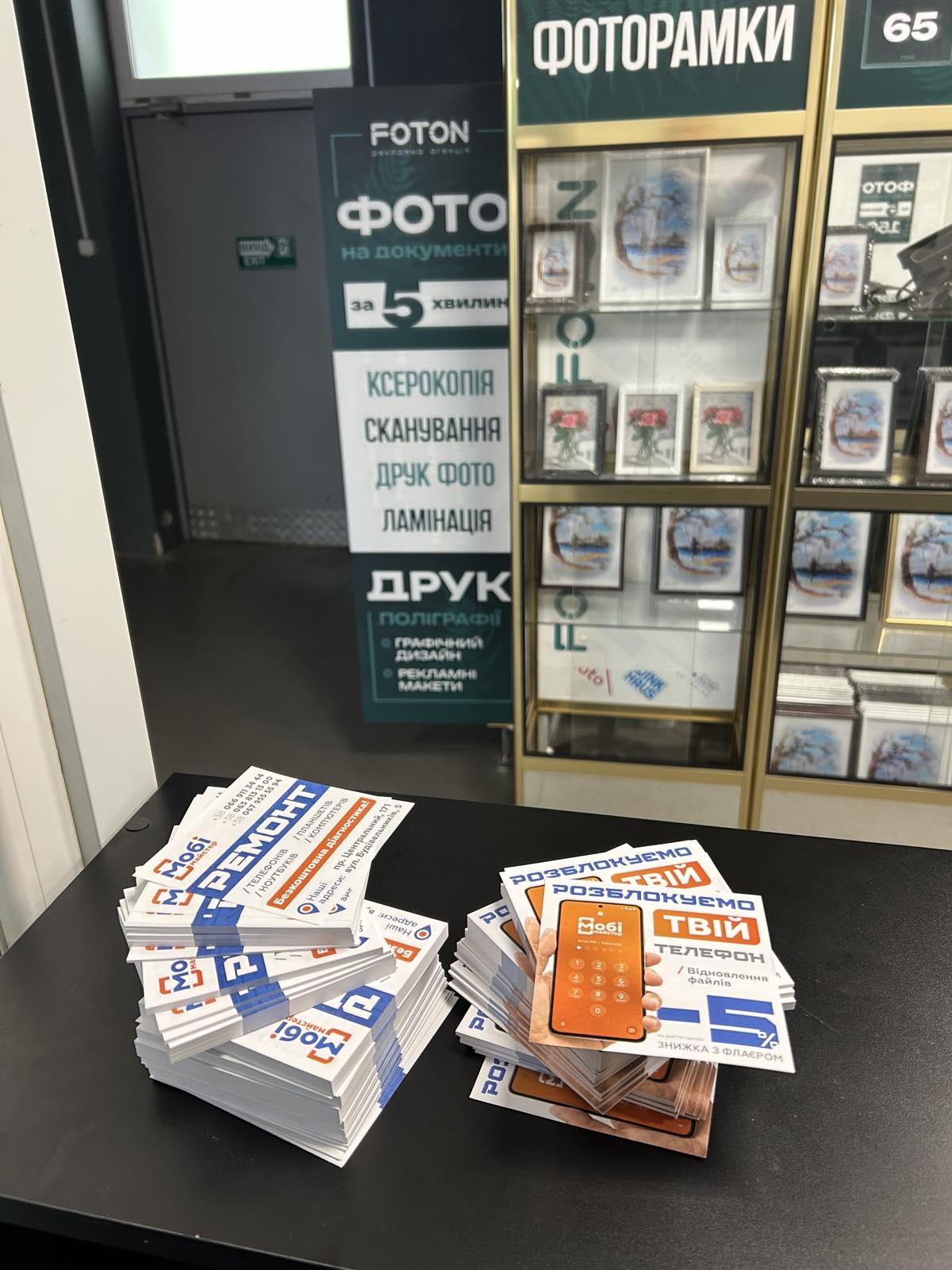 Друк рекламних флаєрів у FOTON Миколаїв